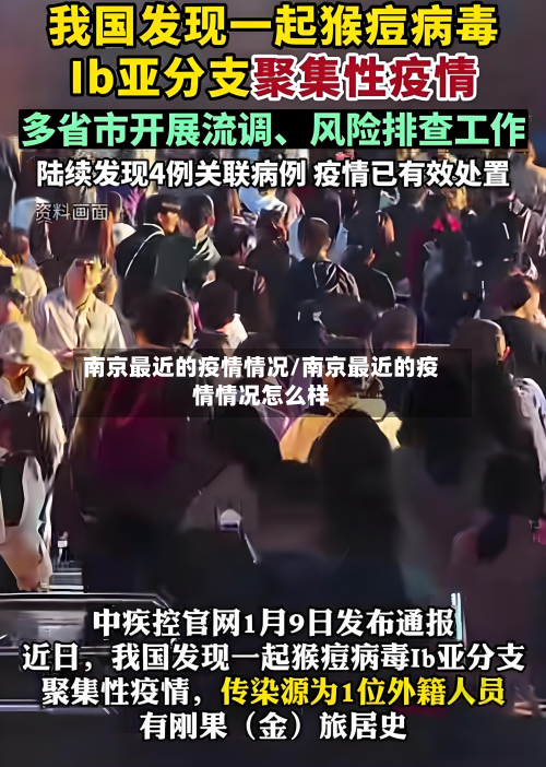 南京最近的疫情情况/南京最近的疫情情况怎么样-第2张图片