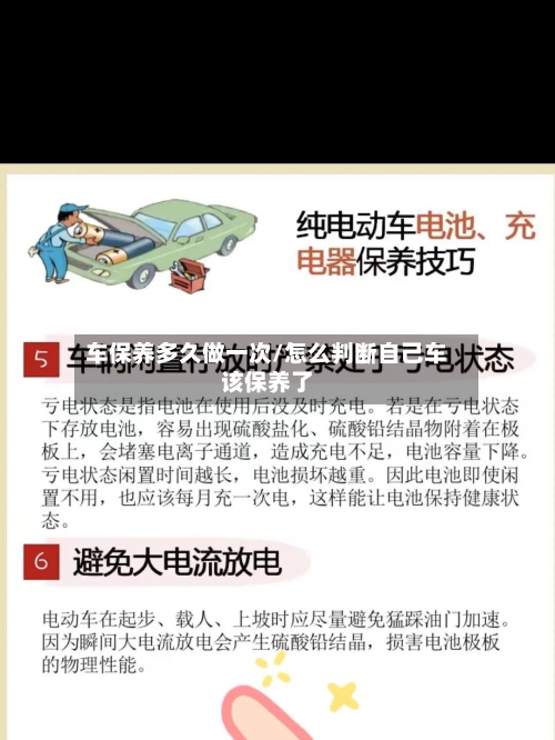 车保养多久做一次/怎么判断自己车该保养了