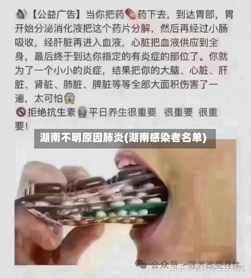 湖南不明原因肺炎(湖南感染者名单)-第2张图片