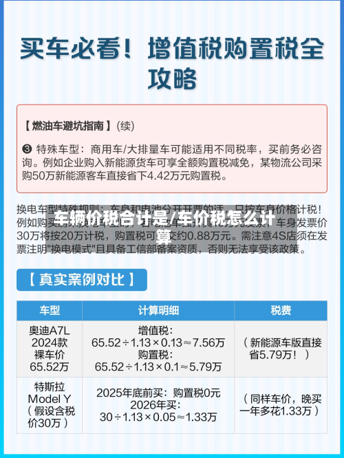 车辆价税合计是/车价税怎么计算