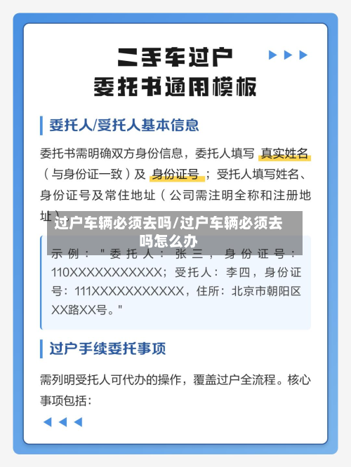 过户车辆必须去吗/过户车辆必须去吗怎么办