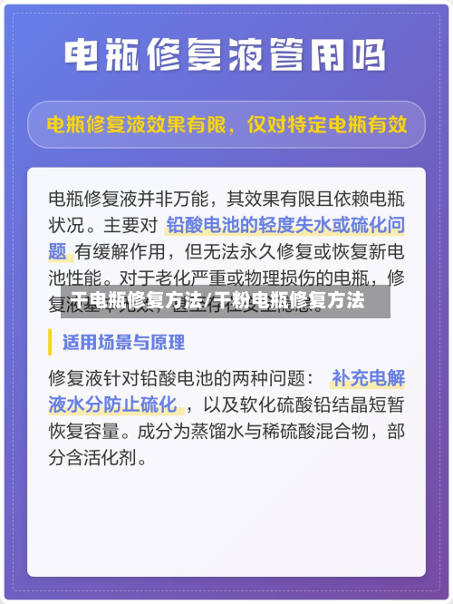 干电瓶修复方法/干粉电瓶修复方法-第3张图片