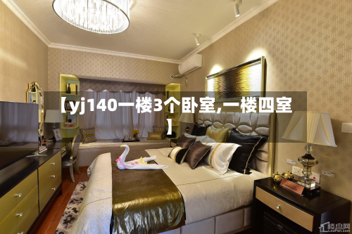 【yj140一楼3个卧室,一楼四室】