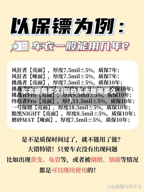 车衣能用多久(贴的车衣能用多久)-第3张图片