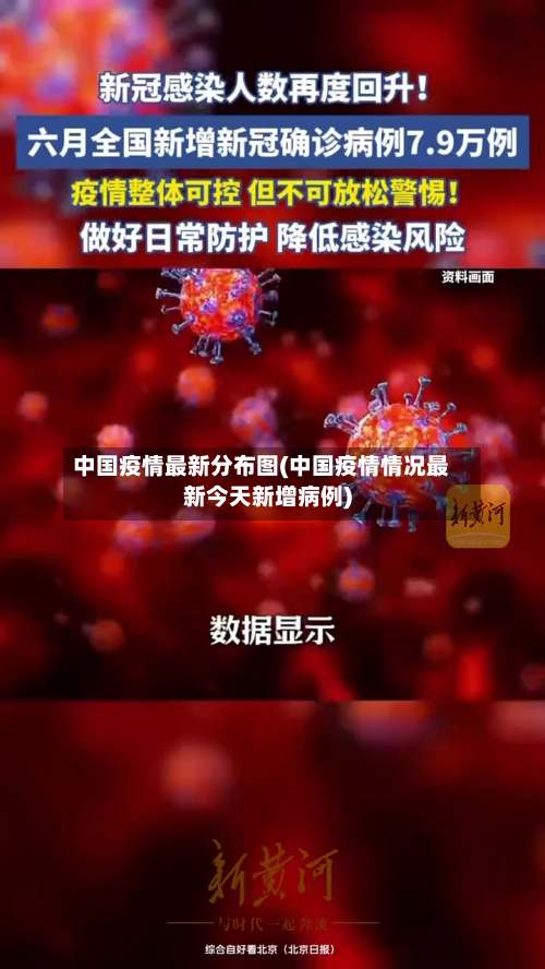 中国疫情最新分布图(中国疫情情况最新今天新增病例)-第2张图片