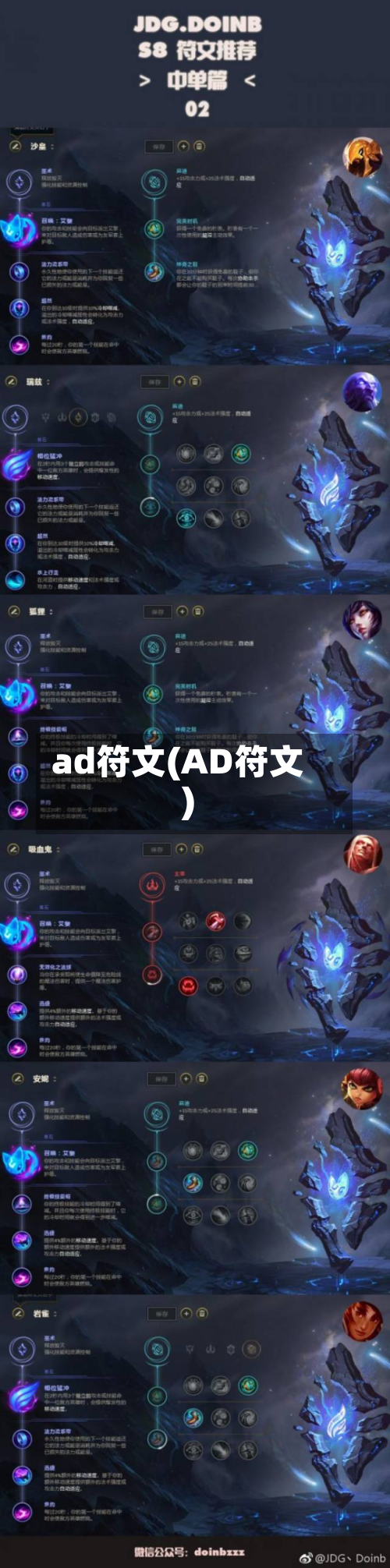 ad符文(AD符文)-第3张图片