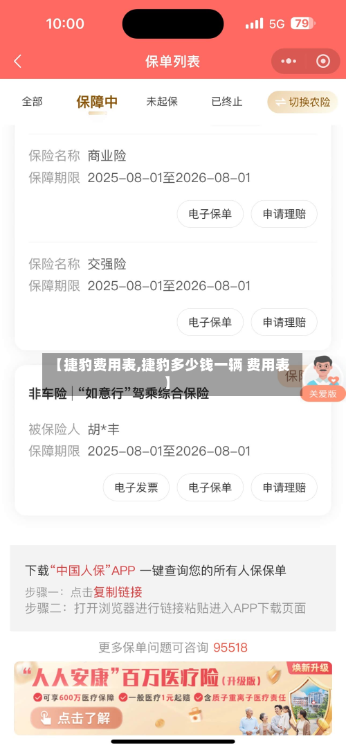 【捷豹费用表,捷豹多少钱一辆 费用表】-第2张图片