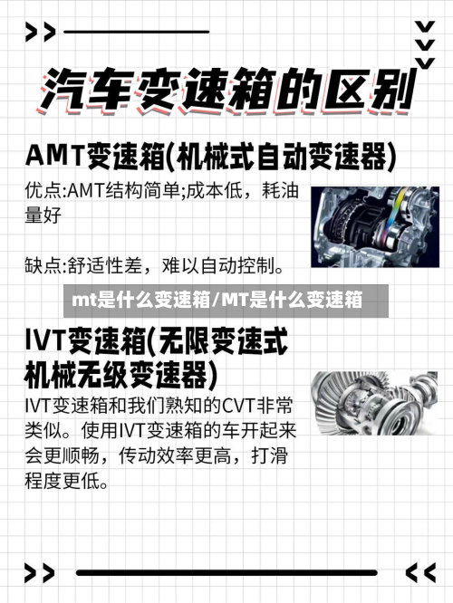 mt是什么变速箱/MT是什么变速箱-第2张图片