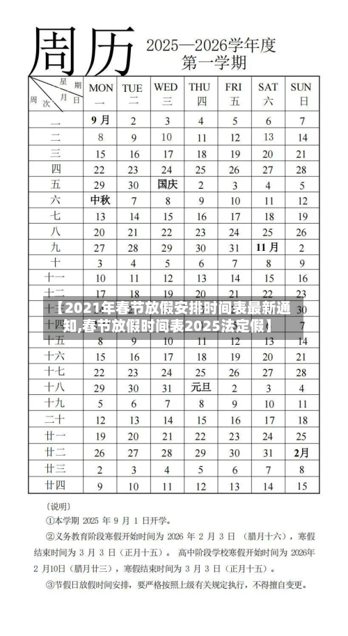 【2021年春节放假安排时间表最新通知,春节放假时间表2025法定假】-第2张图片