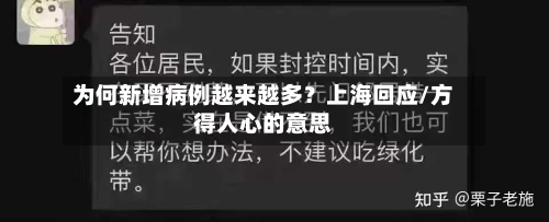 为何新增病例越来越多？上海回应/方得人心的意思-第3张图片