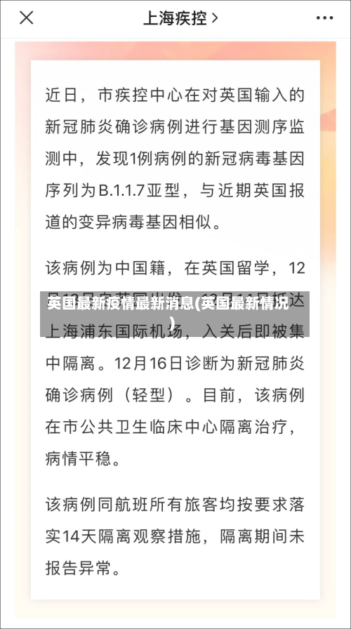 英国最新疫情最新消息(英国最新情况)