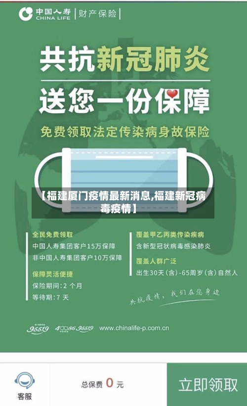 【福建厦门疫情最新消息,福建新冠病毒疫情】