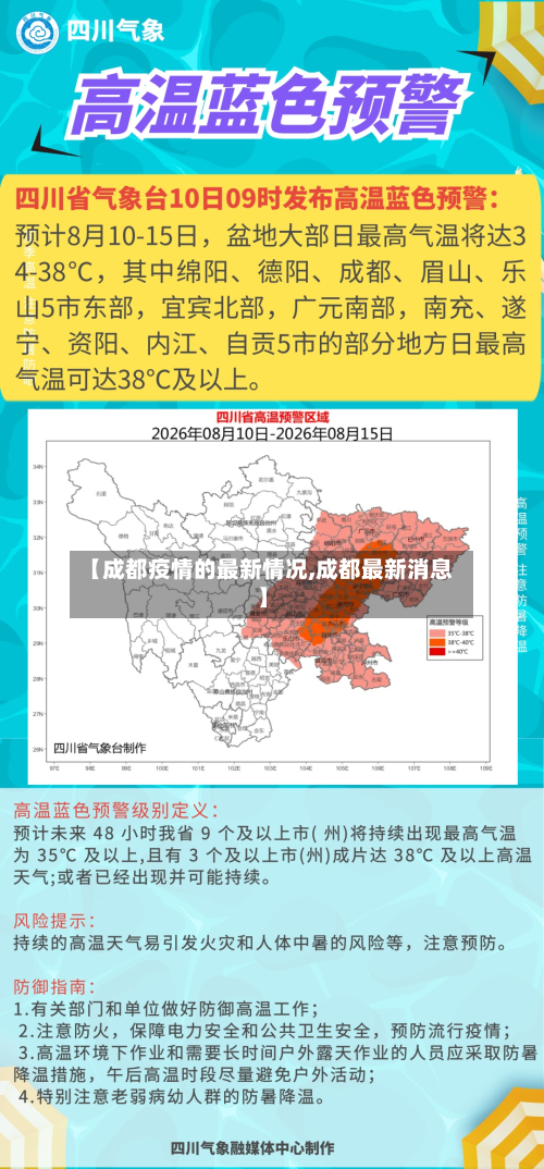 【成都疫情的最新情况,成都最新消息】-第2张图片