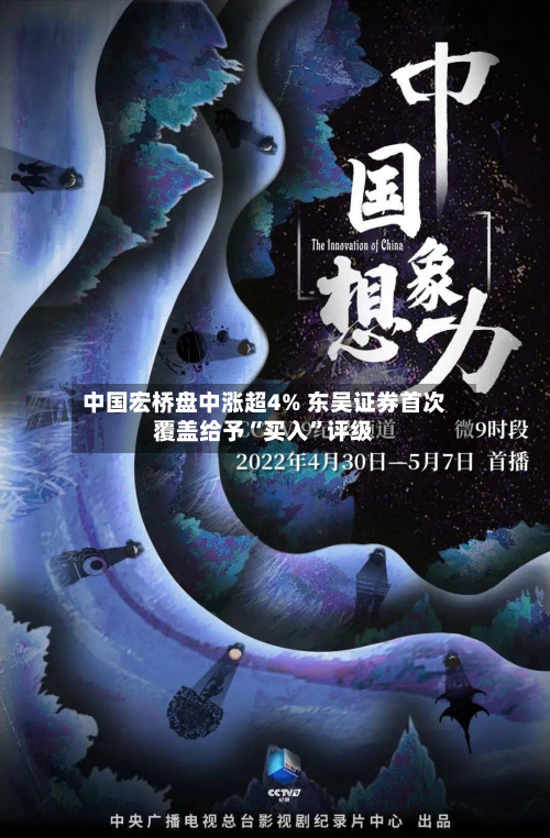 中国宏桥盘中涨超4% 东吴证券首次覆盖给予“买入	”评级-第1张图片