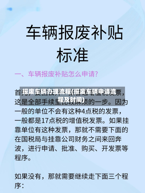 报废车辆办理流程(报废车辆申请流程及时间)