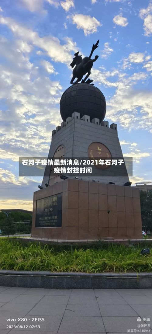 石河子疫情最新消息/2021年石河子疫情封控时间