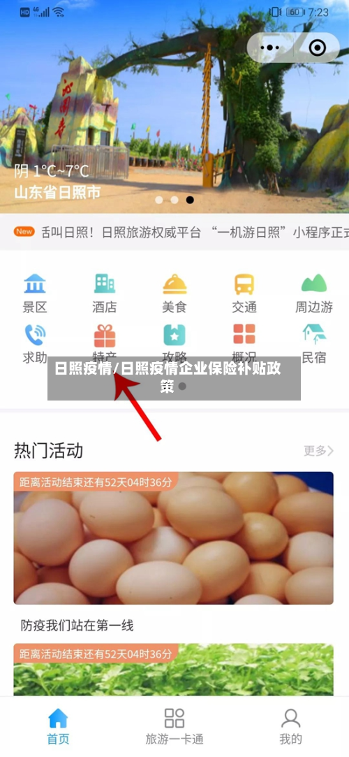 日照疫情/日照疫情企业保险补贴政策-第2张图片