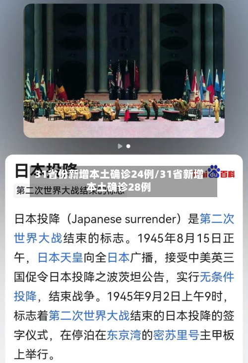 31省份新增本土确诊24例/31省新增本土确诊28例-第3张图片