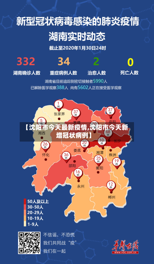 【沈阳市今天最新疫情,沈阳市今天新增冠状病例】