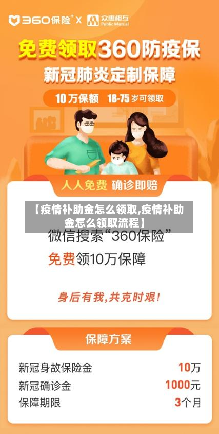 【疫情补助金怎么领取,疫情补助金怎么领取流程】