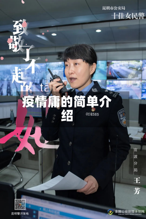 疫情庸的简单介绍