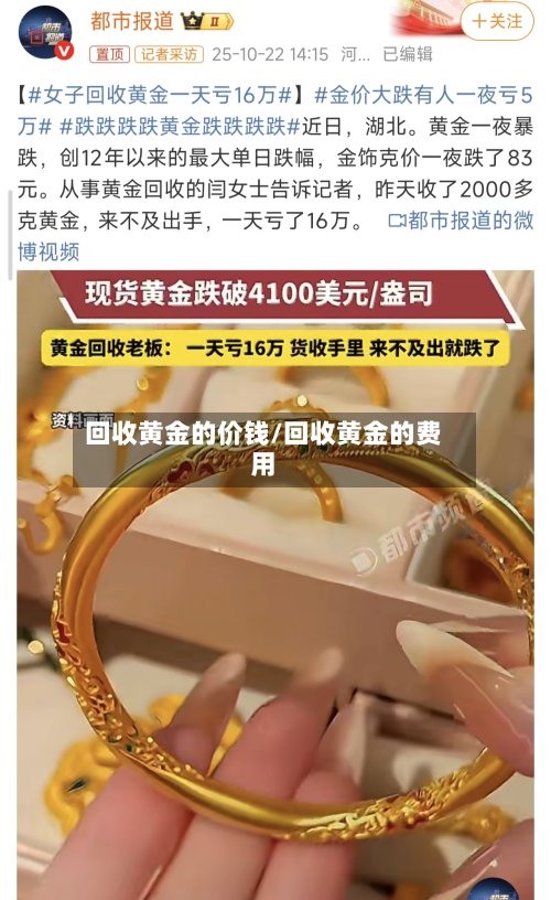 回收黄金的价钱/回收黄金的费用-第2张图片
