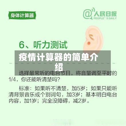 疫情计算器的简单介绍