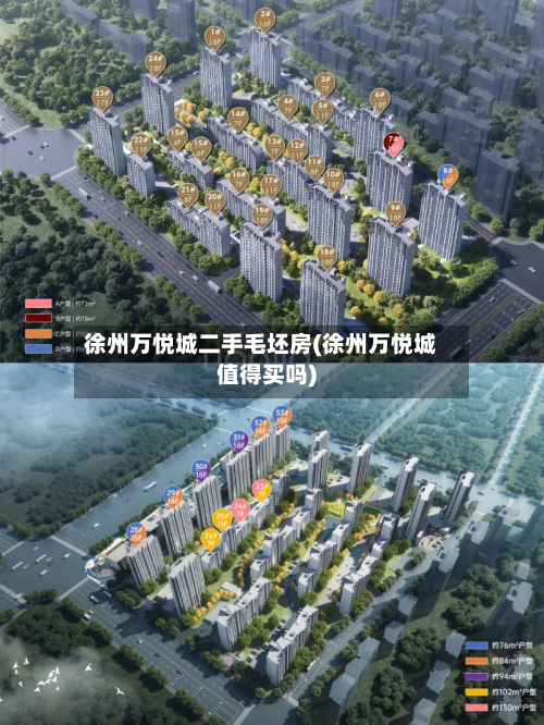 徐州万悦城二手毛坯房(徐州万悦城值得买吗)-第2张图片