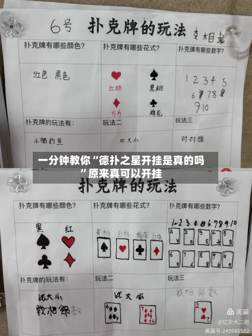 一分钟教你“德扑之星开挂是真的吗	”原来真可以开挂-第1张图片