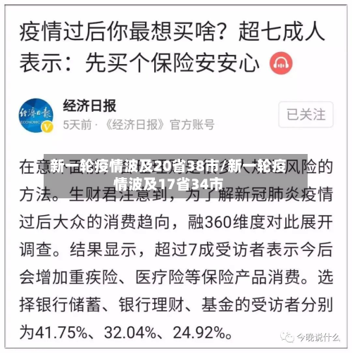 新一轮疫情波及20省38市/新一轮疫情波及17省34市
