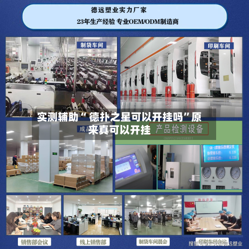 实测辅助“ 德扑之星可以开挂吗”原来真可以开挂-第2张图片