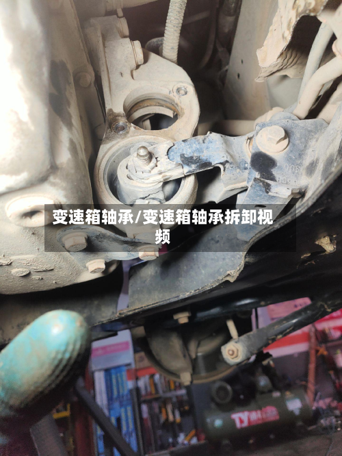 变速箱轴承/变速箱轴承拆卸视频-第2张图片