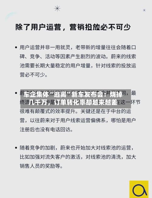 车企集体“逃离”新车发布会：烧掉几千万，订单转化率却越来越差-第2张图片
