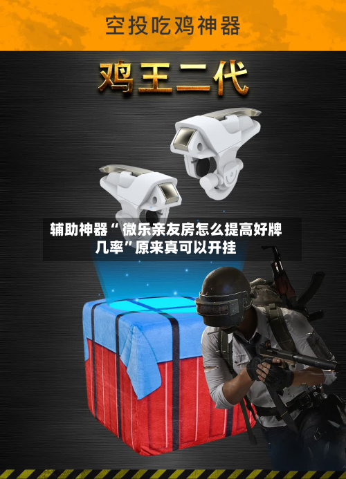 辅助神器“ 微乐亲友房怎么提高好牌几率”原来真可以开挂-第2张图片
