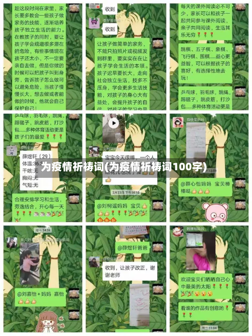 为疫情祈祷词(为疫情祈祷词100字)-第2张图片