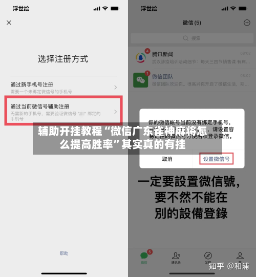 辅助开挂教程“微信广东雀神麻将怎么提高胜率”其实真的有挂-第2张图片
