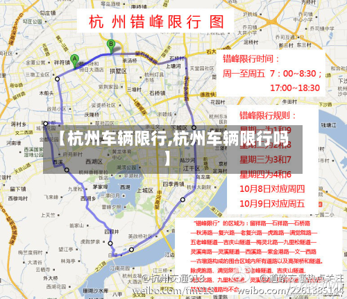 【杭州车辆限行,杭州车辆限行吗】