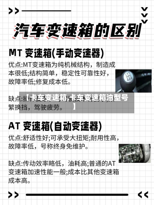 【卡车变速箱,卡车变速箱油型号】-第2张图片