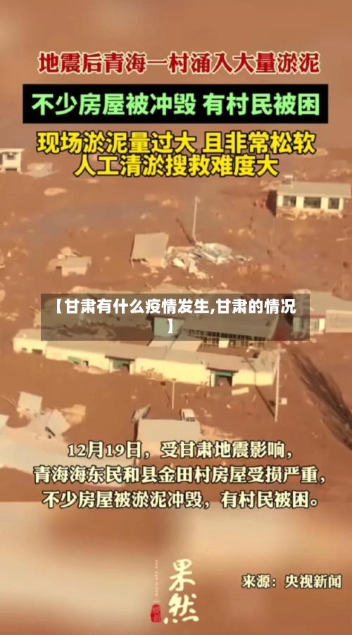 【甘肃有什么疫情发生,甘肃的情况】