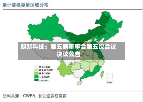 朗新科技：第五届董事会第五次会议决议公告