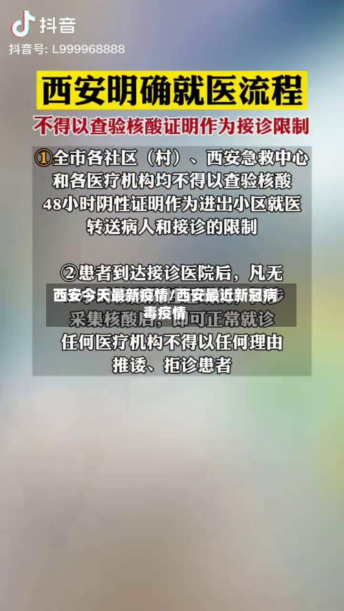 西安今天最新疫情/西安最近新冠病毒疫情-第2张图片