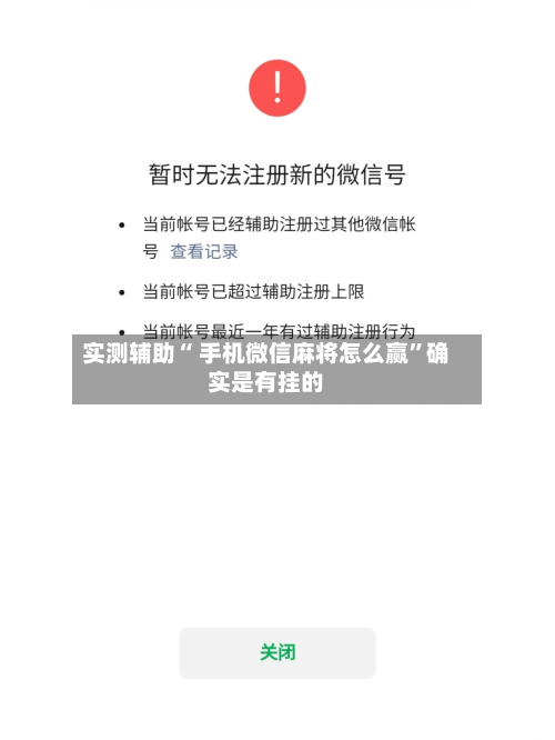 实测辅助“ 手机微信麻将怎么赢	”确实是有挂的-第1张图片