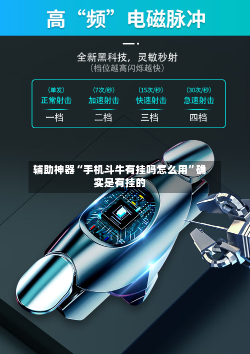 辅助神器“手机斗牛有挂吗怎么用	”确实是有挂的-第3张图片
