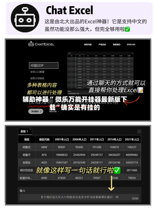 辅助神器“ 微乐万能开挂器最新版下载”确实是有挂的-第2张图片