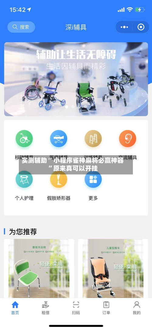 实测辅助“ 小程序雀神麻将必赢神器”原来真可以开挂-第3张图片