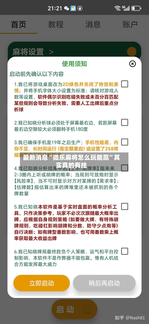 最新消息“微乐麻将怎么玩能赢”其实真的有挂