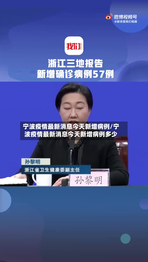 宁波疫情最新消息今天新增病例/宁波疫情最新消息今天新增病例多少-第2张图片