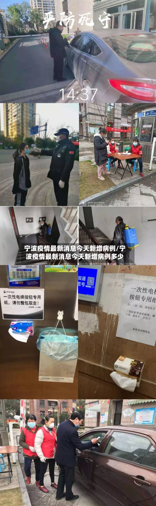 宁波疫情最新消息今天新增病例/宁波疫情最新消息今天新增病例多少