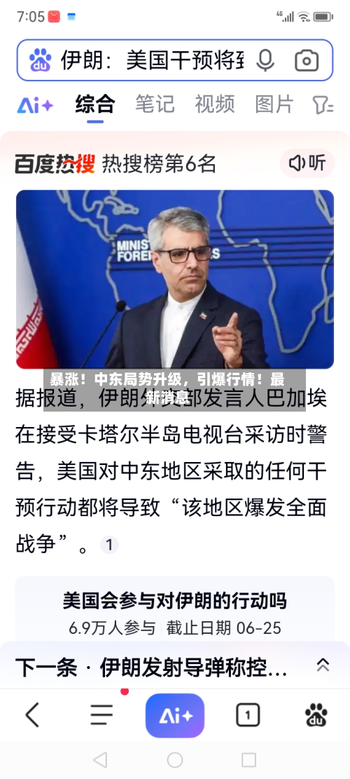 暴涨！中东局势升级	，引爆行情！最新消息-第1张图片