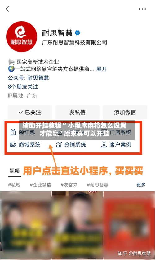 辅助开挂教程“ 小程序麻将怎么设置才能赢”原来真可以开挂